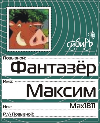 Beydzik-fantazer.jpg