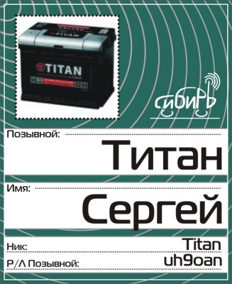 Beydzik-titan-old.jpg