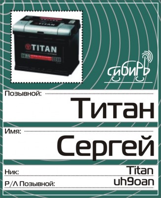 Beydzik-titan-old.jpg (128.44 КБ) 7691 просмотр Beydzik-titan-old.jpg