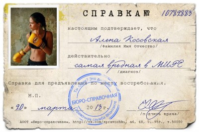 самая вредная.jpg