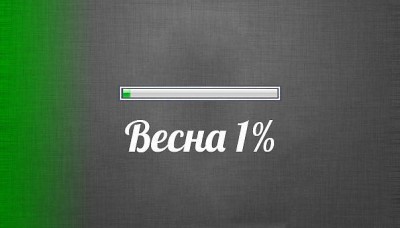 весна.jpg