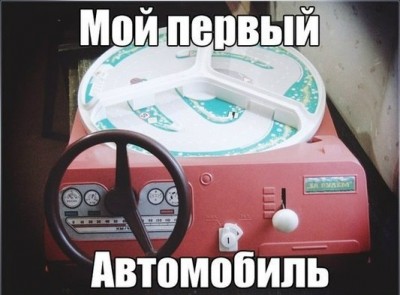 Мой первый Автомобиль.jpg