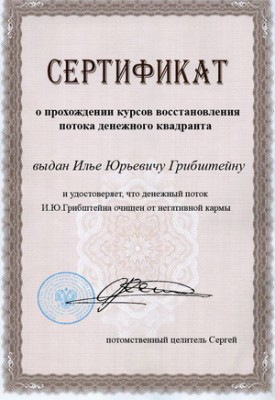sertifikat.jpg (49.58 КБ) 4673 просмотра sertifikat.jpg