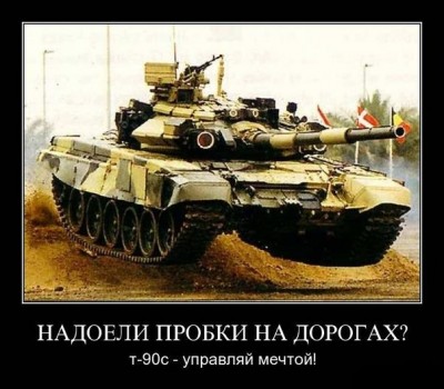 Т-90.jpg