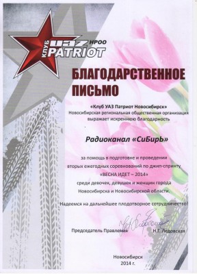 Благодарственное письмо от Патриотоводов.jpeg