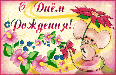 б.gif (160.81 КБ) 9097 просмотров б.gif