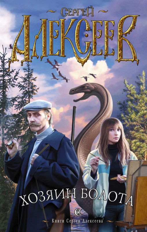 Алексеев.jpg