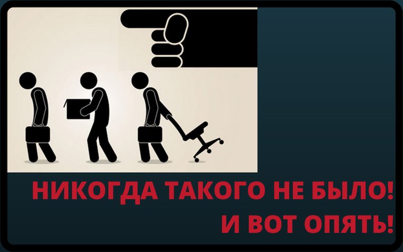 Выгнали2.png