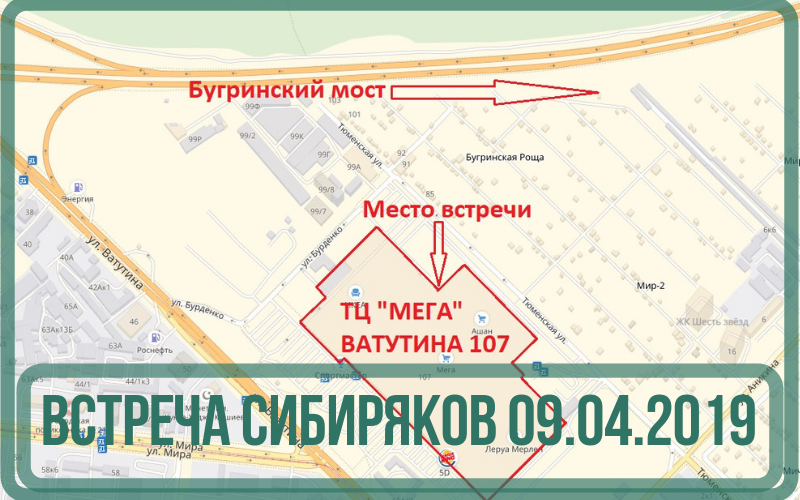 Встреча СиБиряков 09.04.19.png