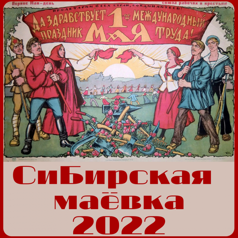 Маёвка 2022.png