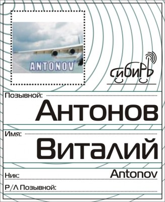 Beydzik-antonov.jpg