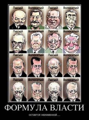 561460_formula-vlasti.jpg (97.03 КБ) 7049 просмотров 561460_formula-vlasti.jpg